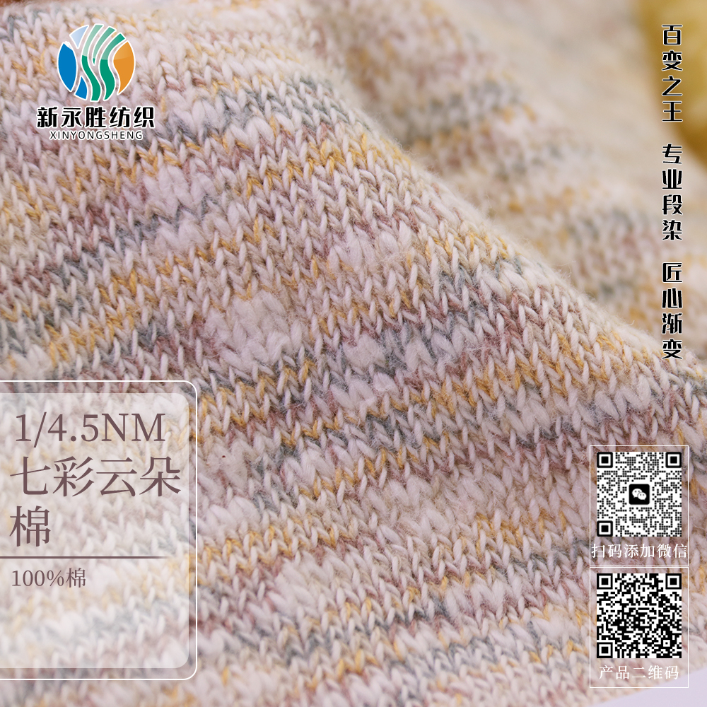 七彩云朵棉