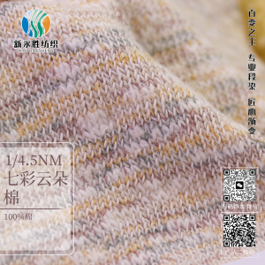 七彩云朵棉