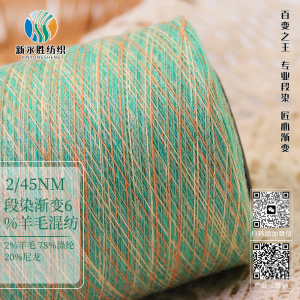 段染漸變6%羊毛混紡