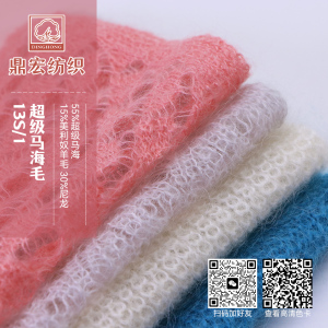 1/13NM超级马海毛