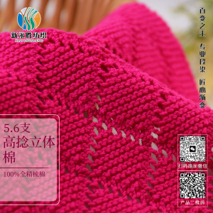 高捻立體棉