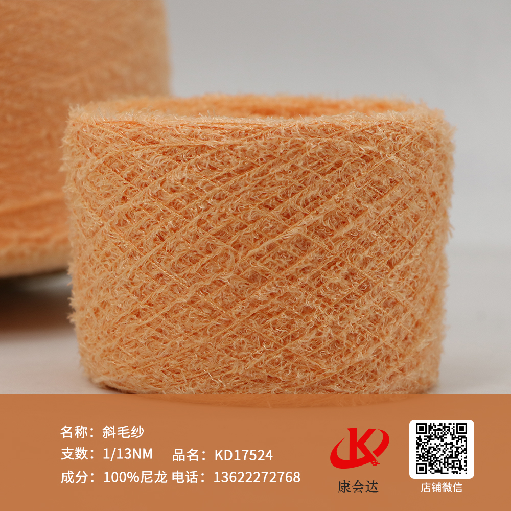 斜毛紗KD17524