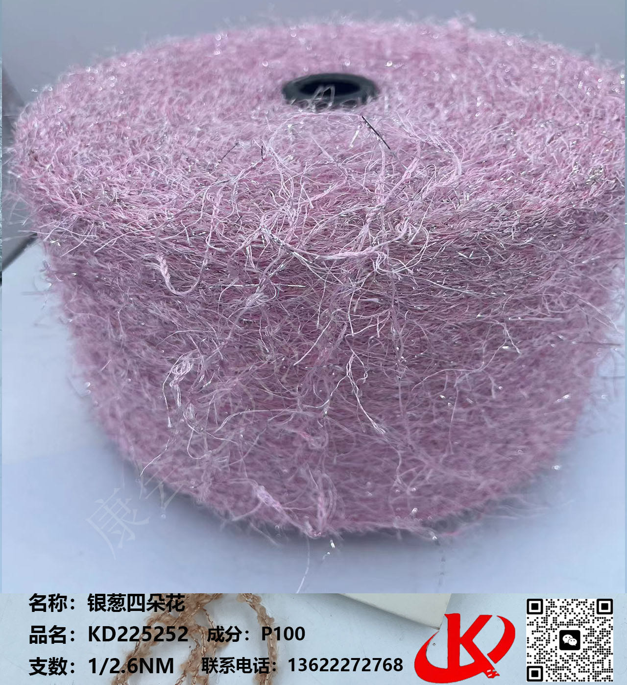 銀蔥四朵花KD225252