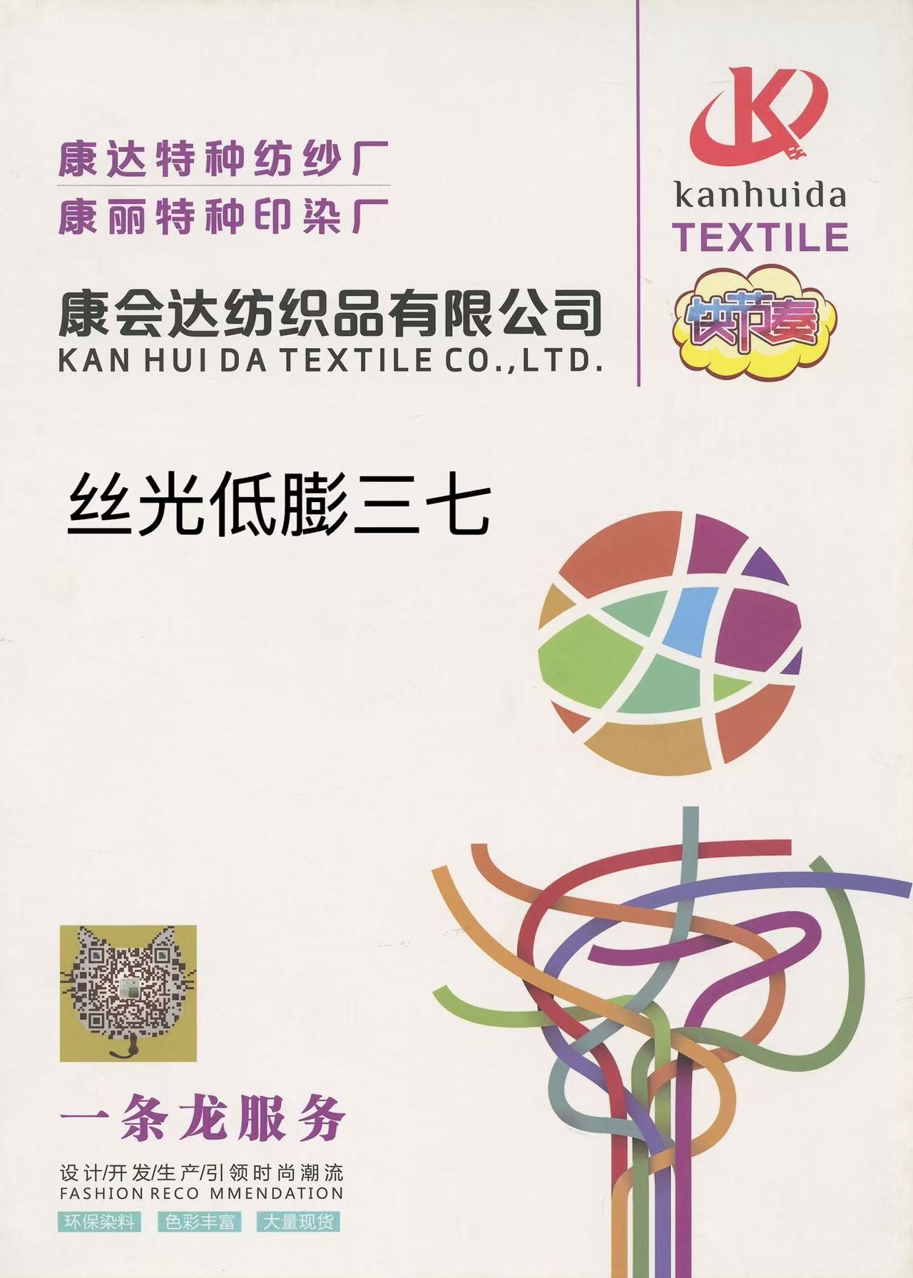 絲光低膨三七