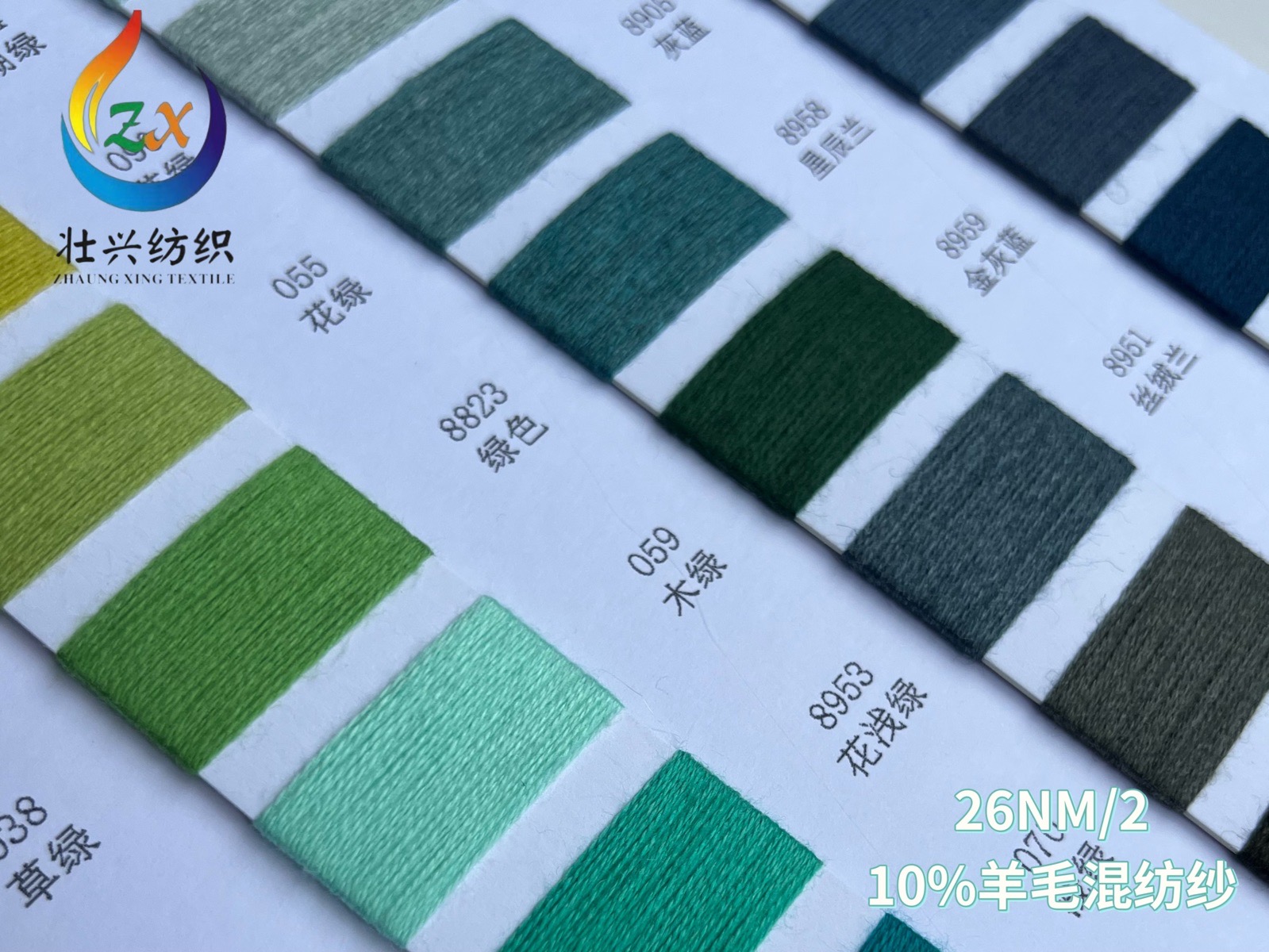 10%羊毛混紡紗
