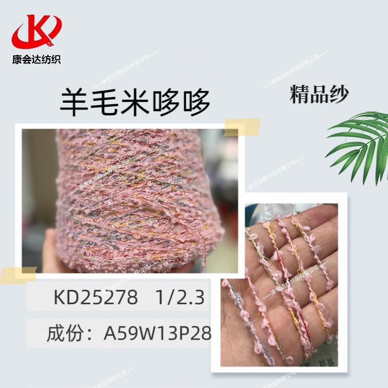 羊毛米哆哆KD25278