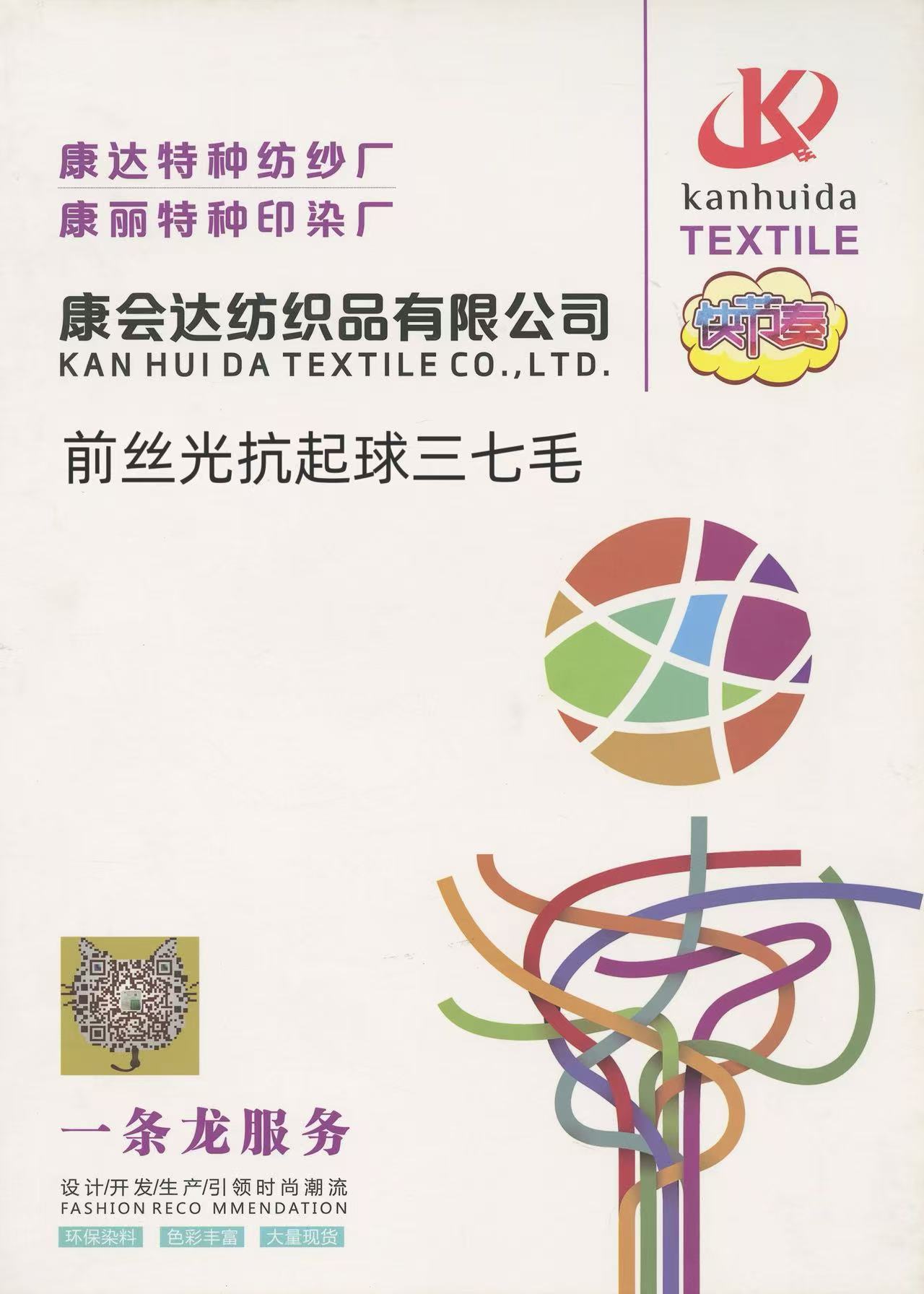 前絲光抗起球三七毛KD25226