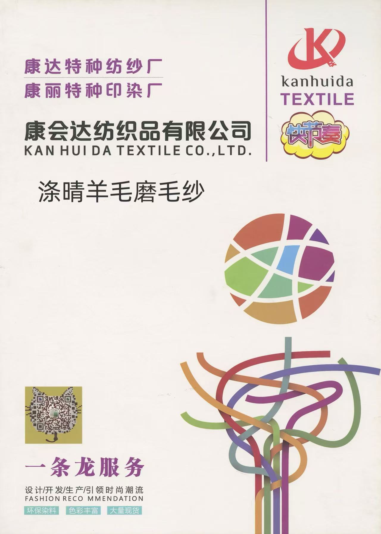 滌晴羊毛磨毛紗KD253103