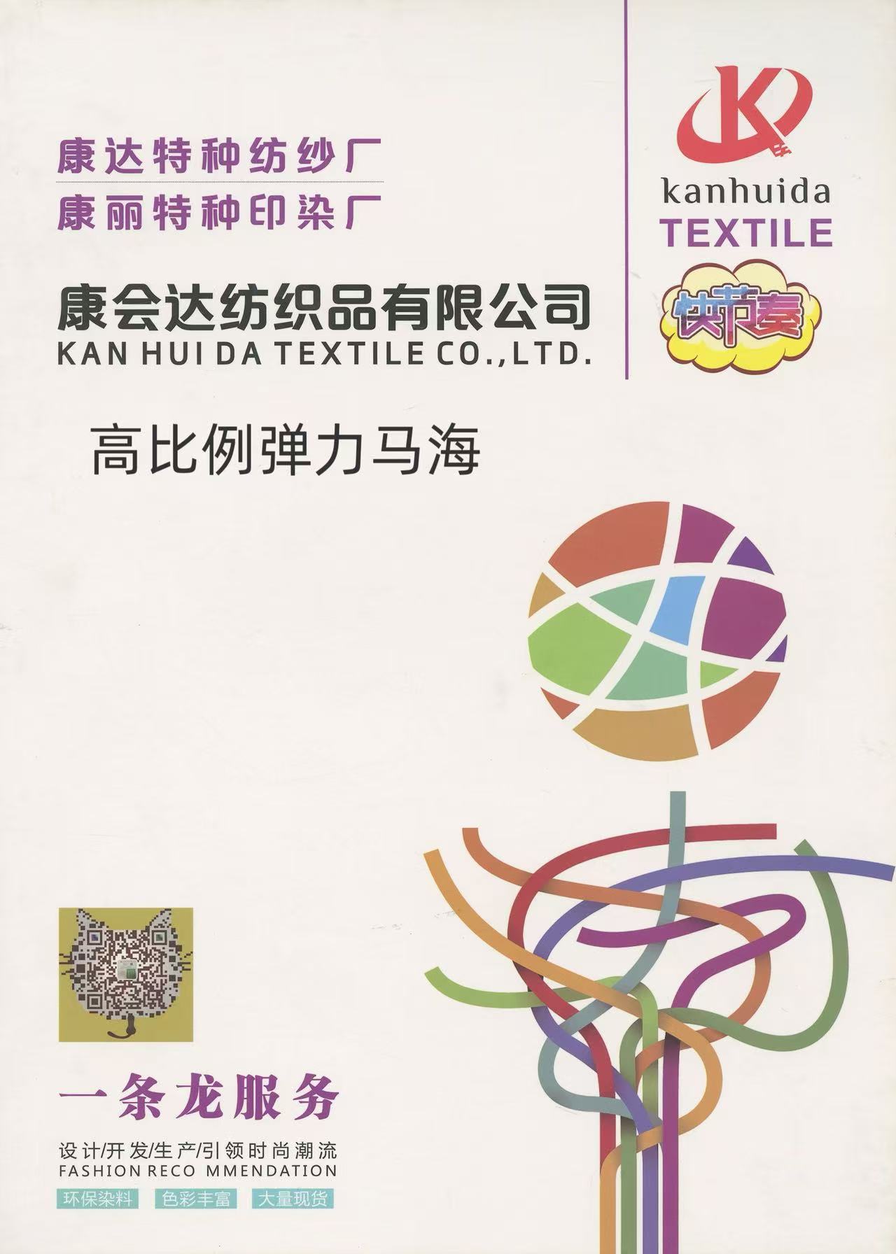 高比例彈力馬海KD253110