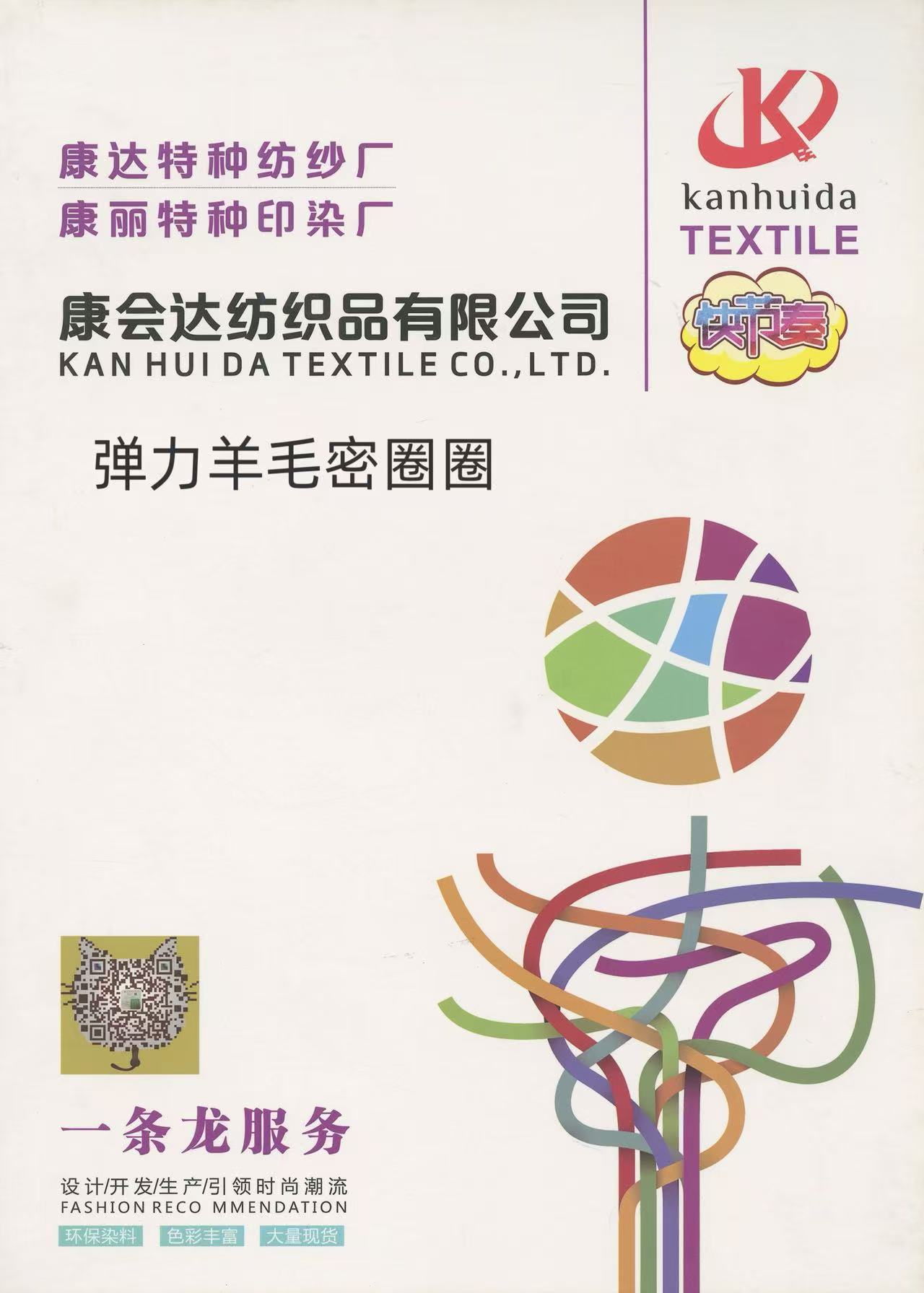 彈力羊毛密圈圈KD253106