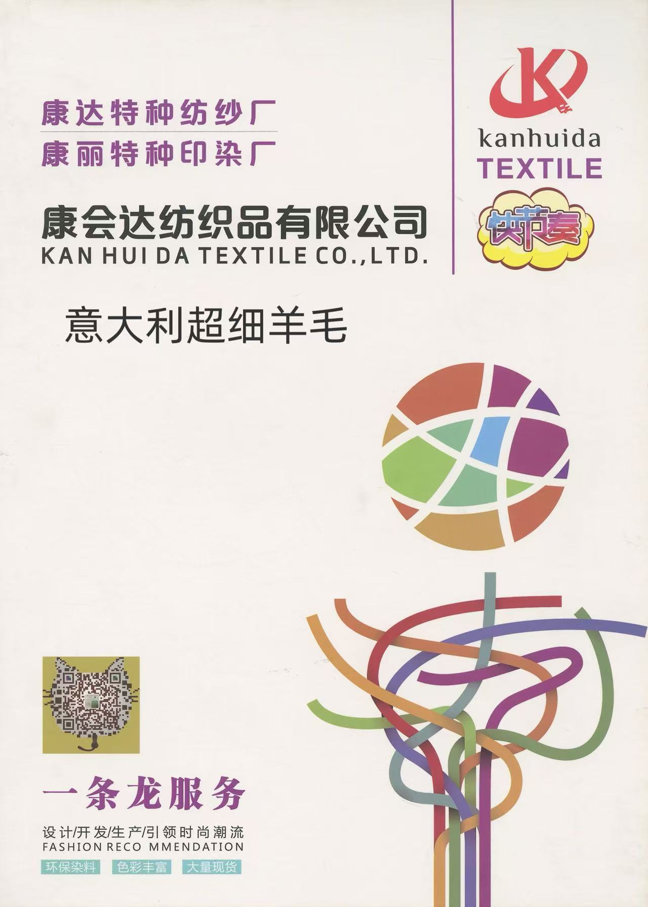 意大利超細羊毛KD25607