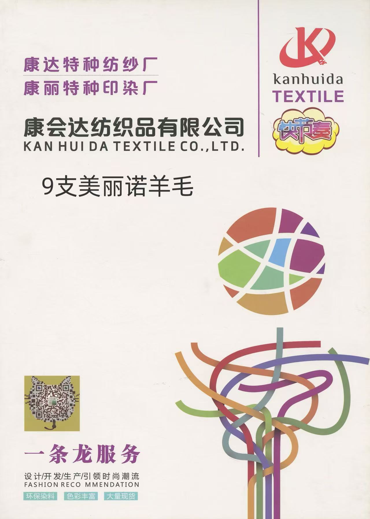 9支美麗諾羊毛KD25608