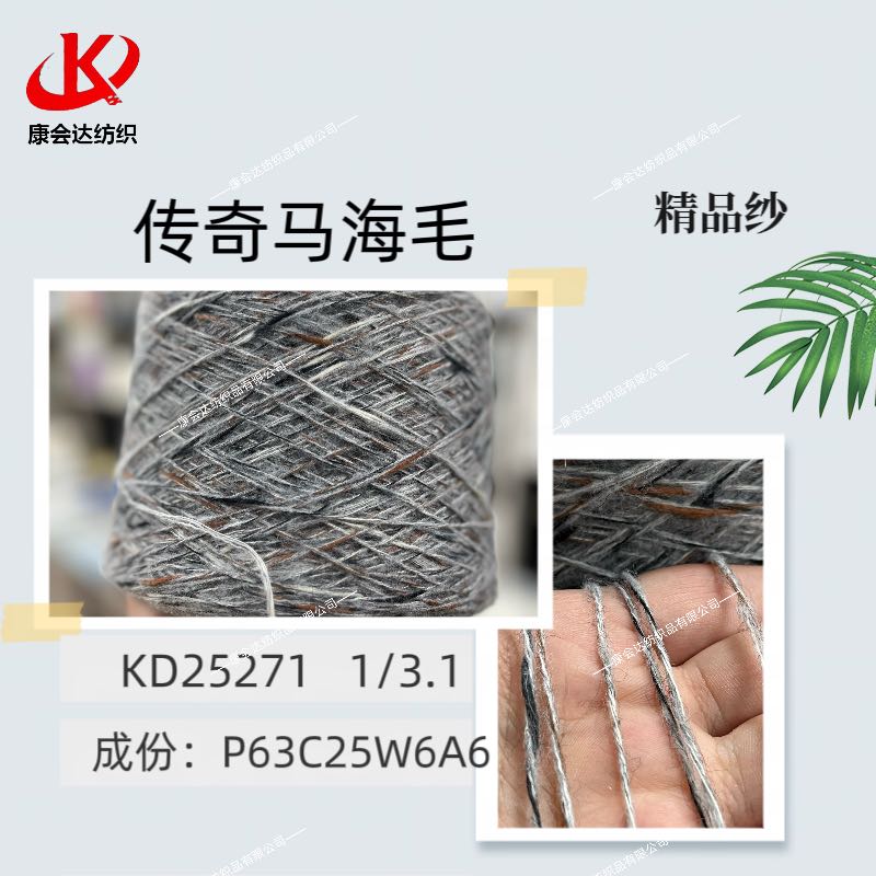 傳奇馬海毛KD25271