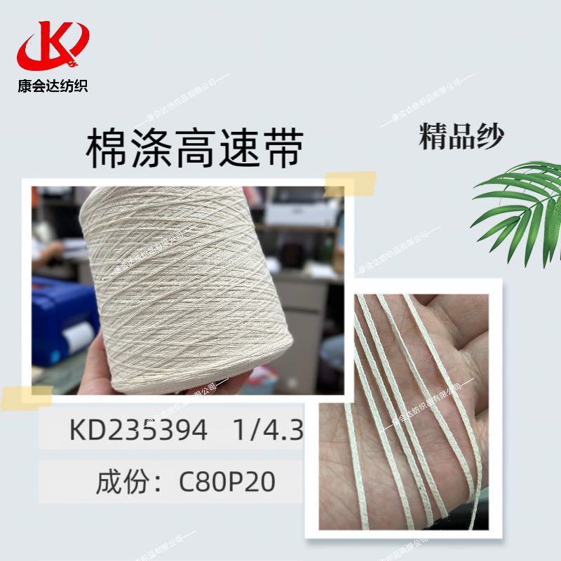 棉滌高速帶KD235394