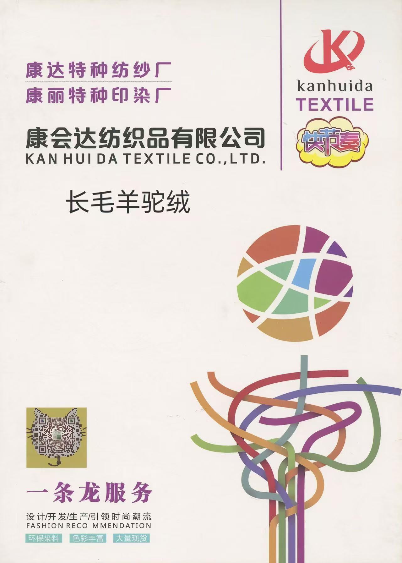 長(zhǎng)毛羊駝絨KD243104