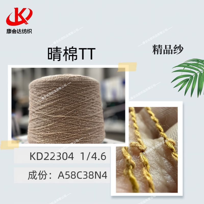晴棉TTKD22304