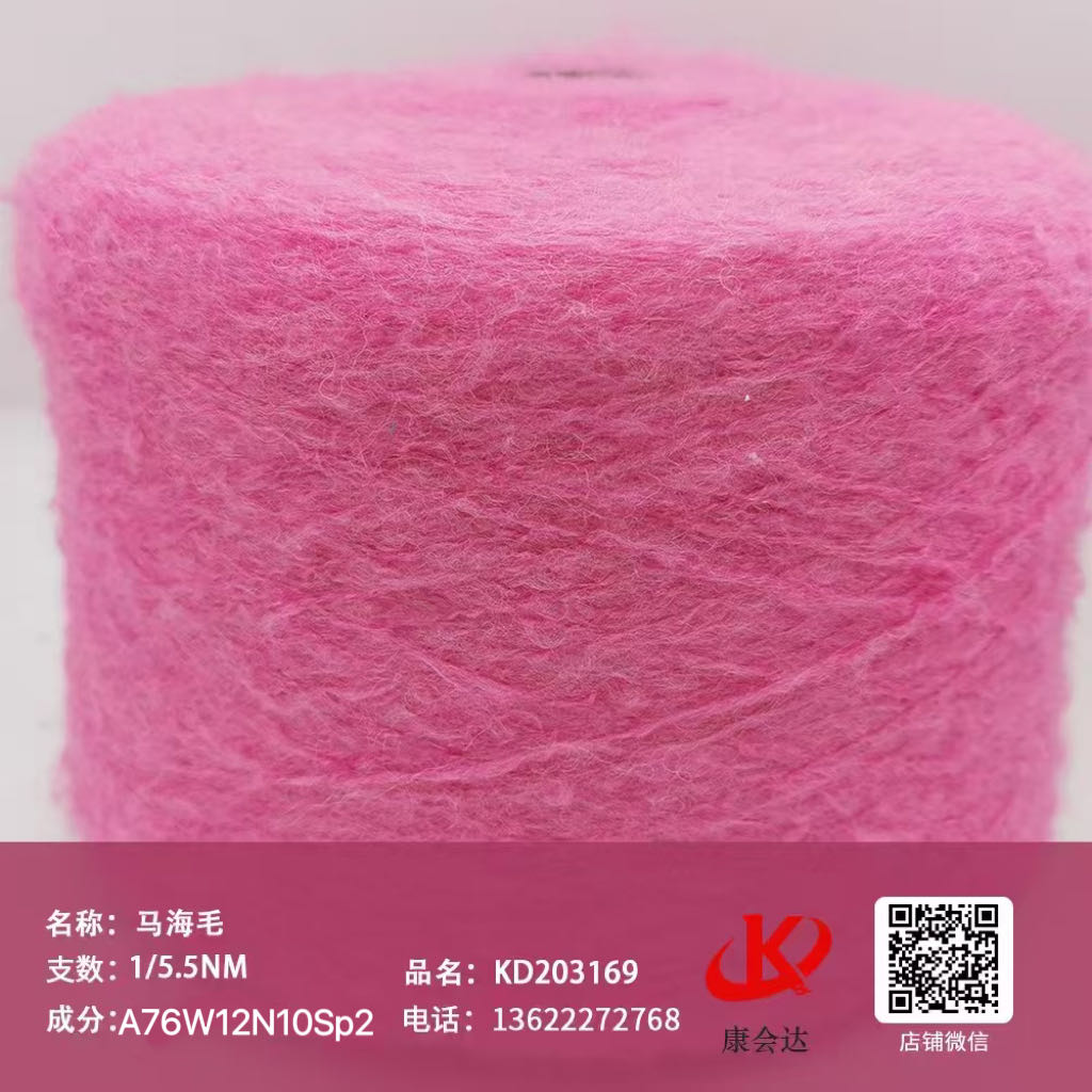 彈力羊毛馬海KD203169