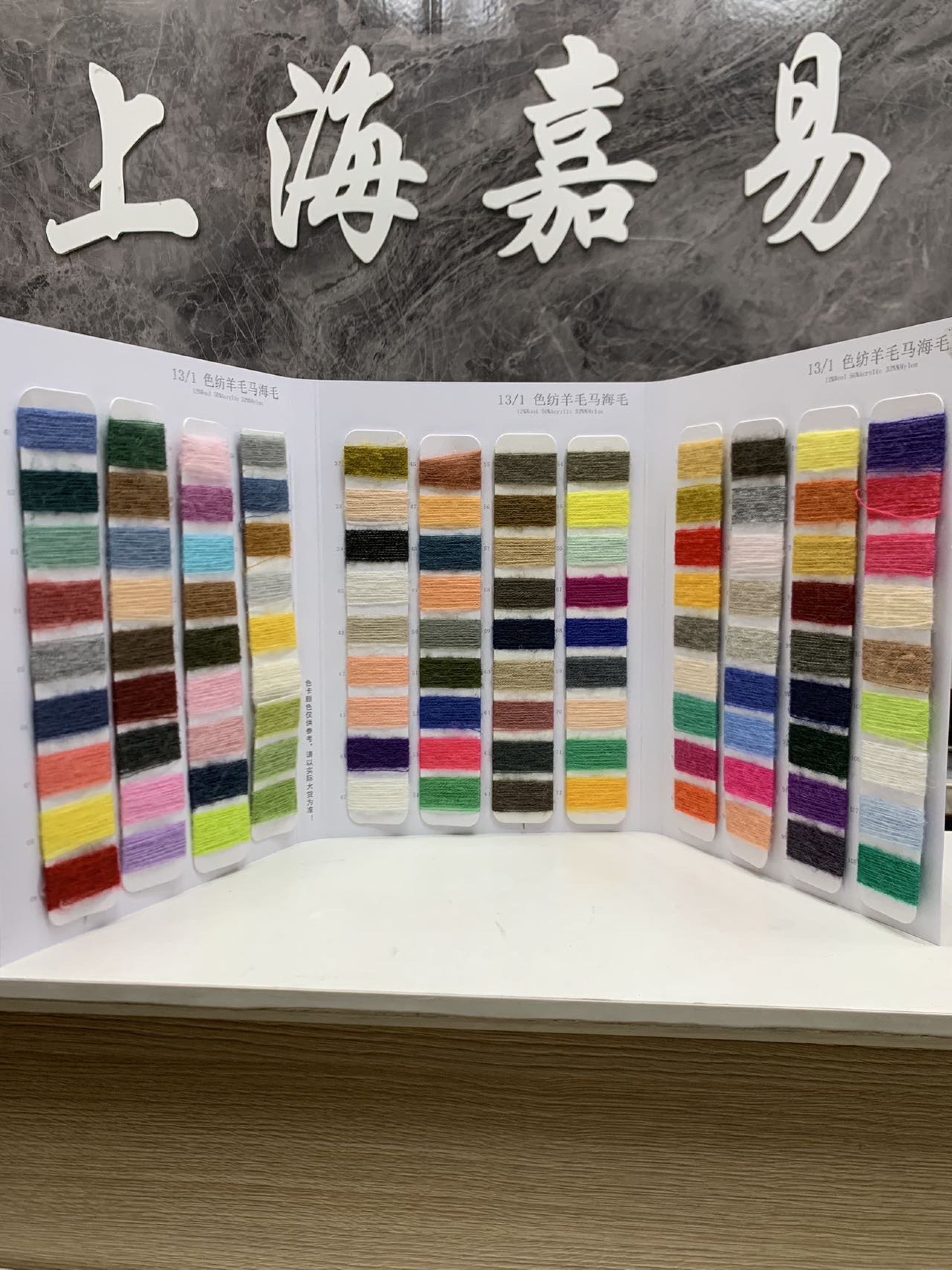 色紡羊毛馬海毛