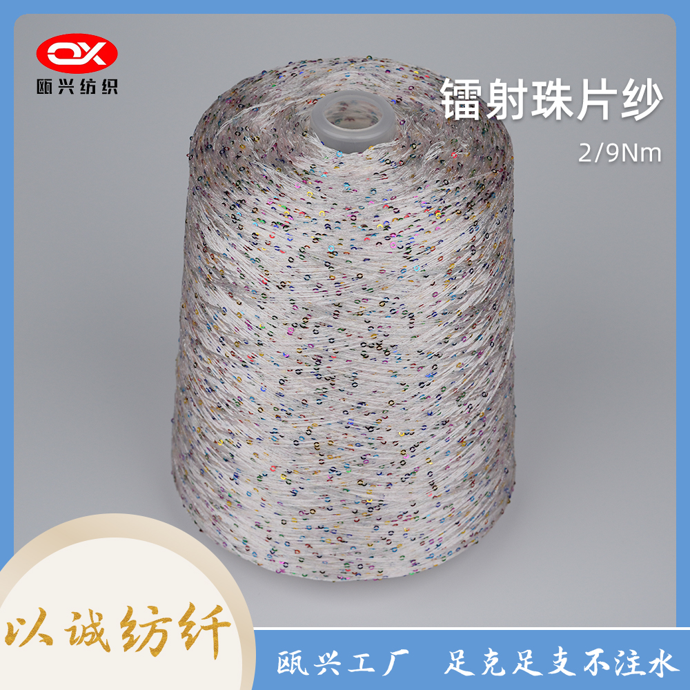 鐳射珠片紗