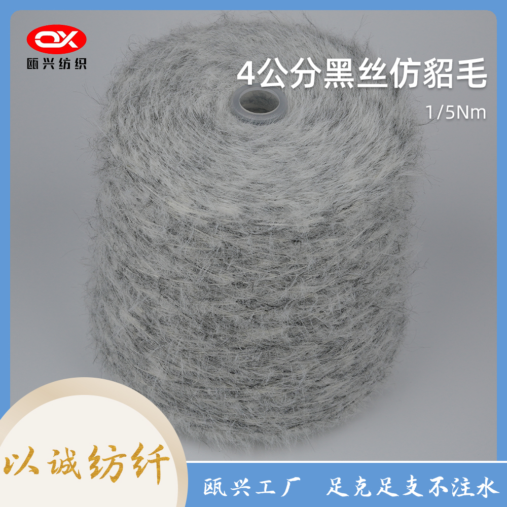 4公分黑絲仿貂毛紗線