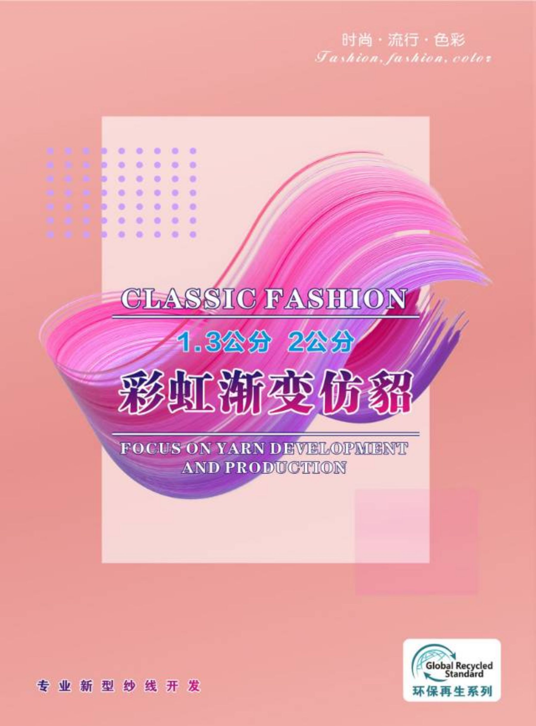 2.0公分渐变仿貂
