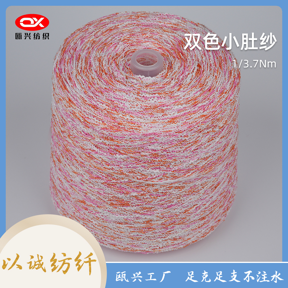 色紡雙色小肚紗