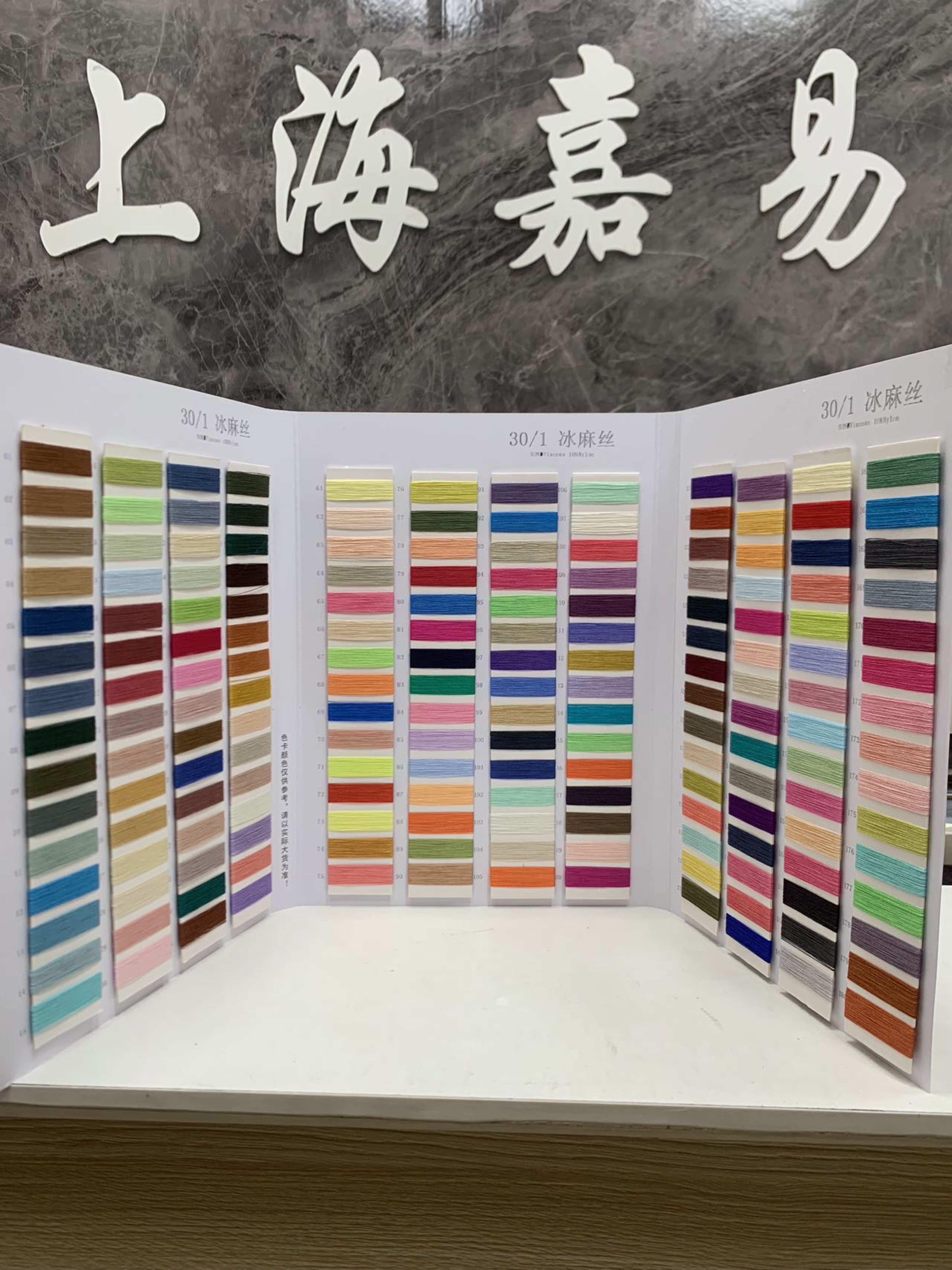 冰麻絲
