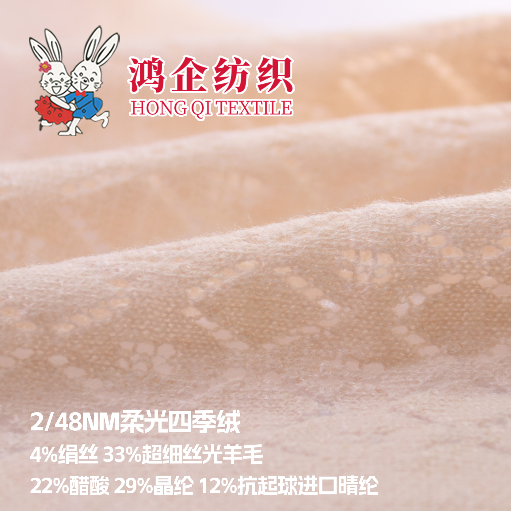 103）柔光四季绒