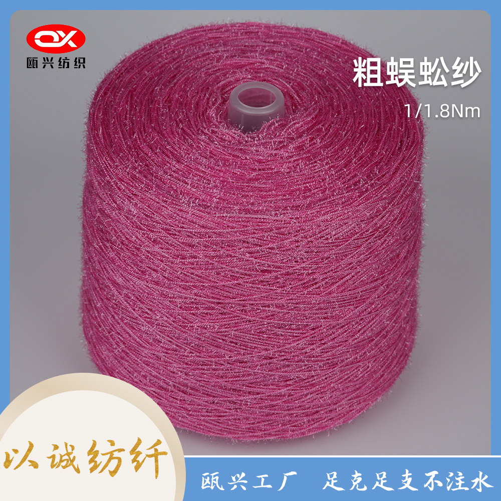 粗蜈蚣紗