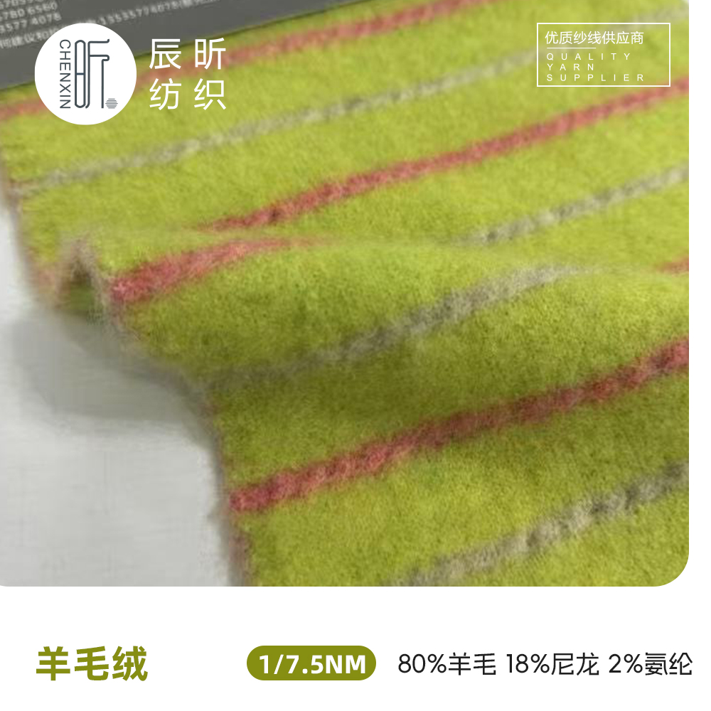羊毛绒