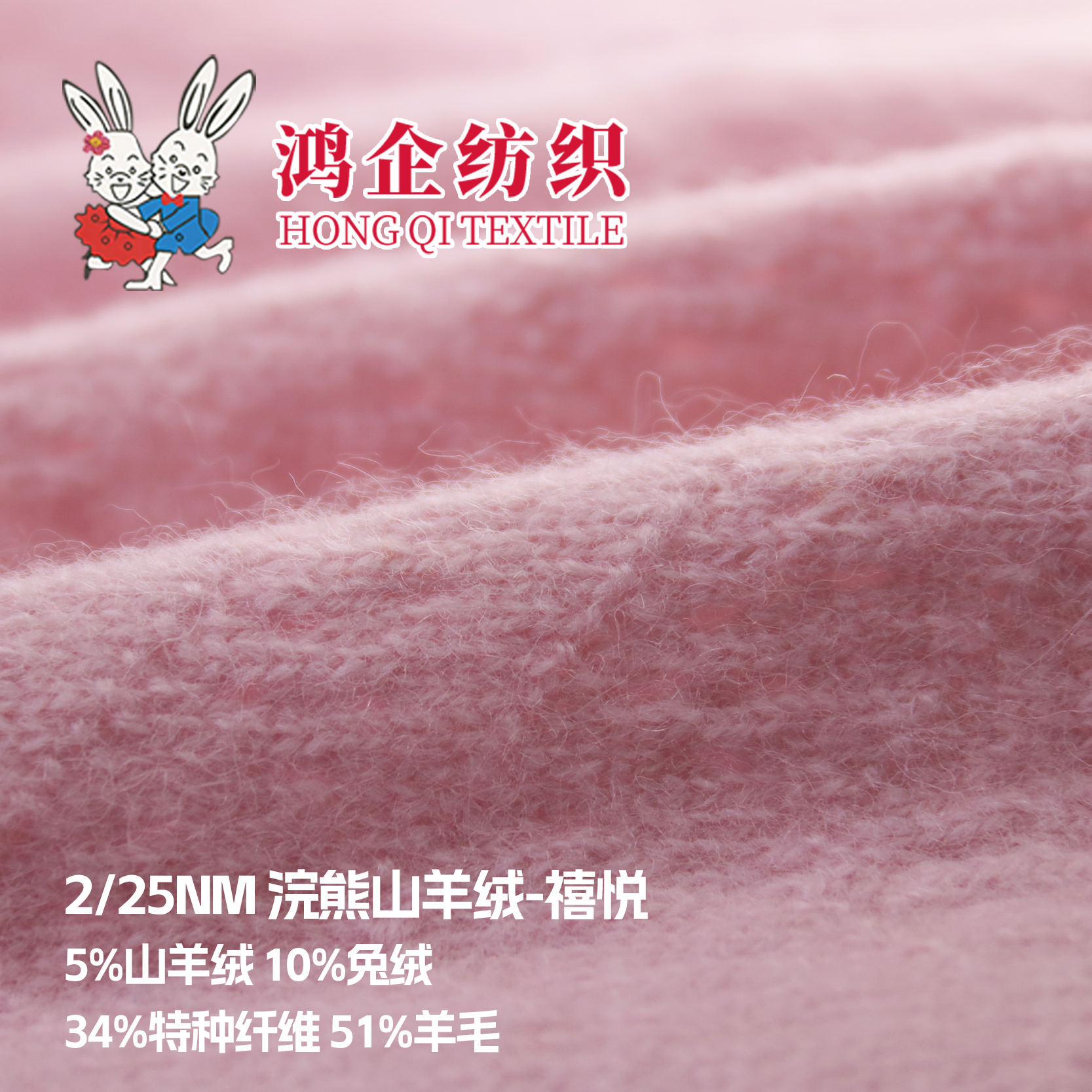 113) 2/25NM浣熊山羊绒-禧悦