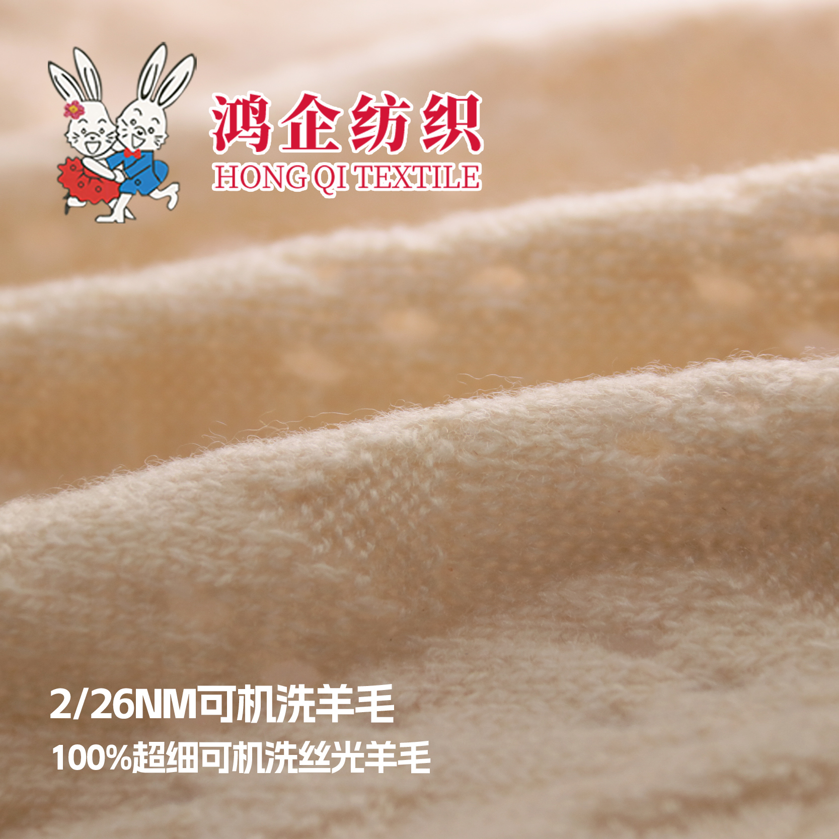115)  可机洗羊毛