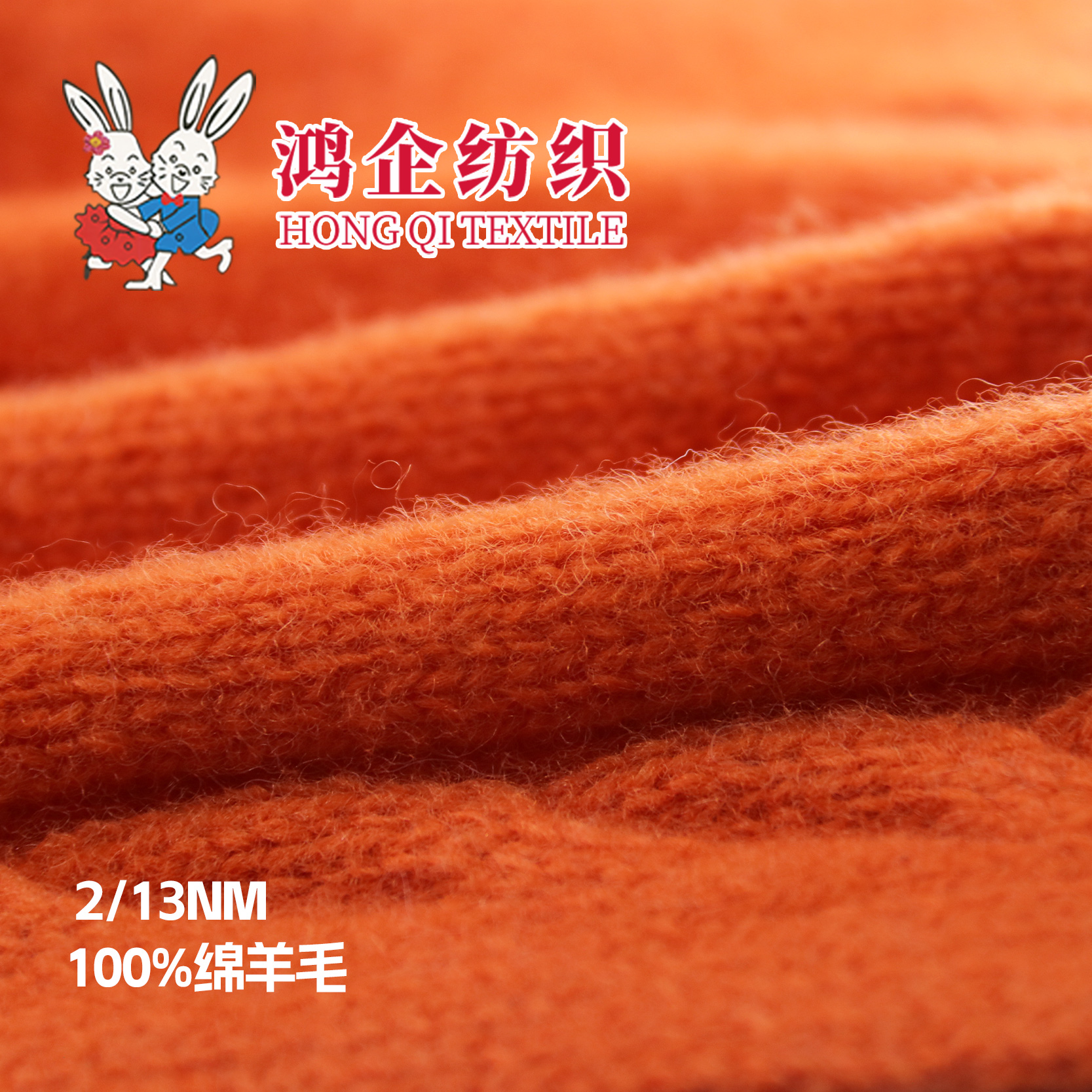 112）100%绵羊毛