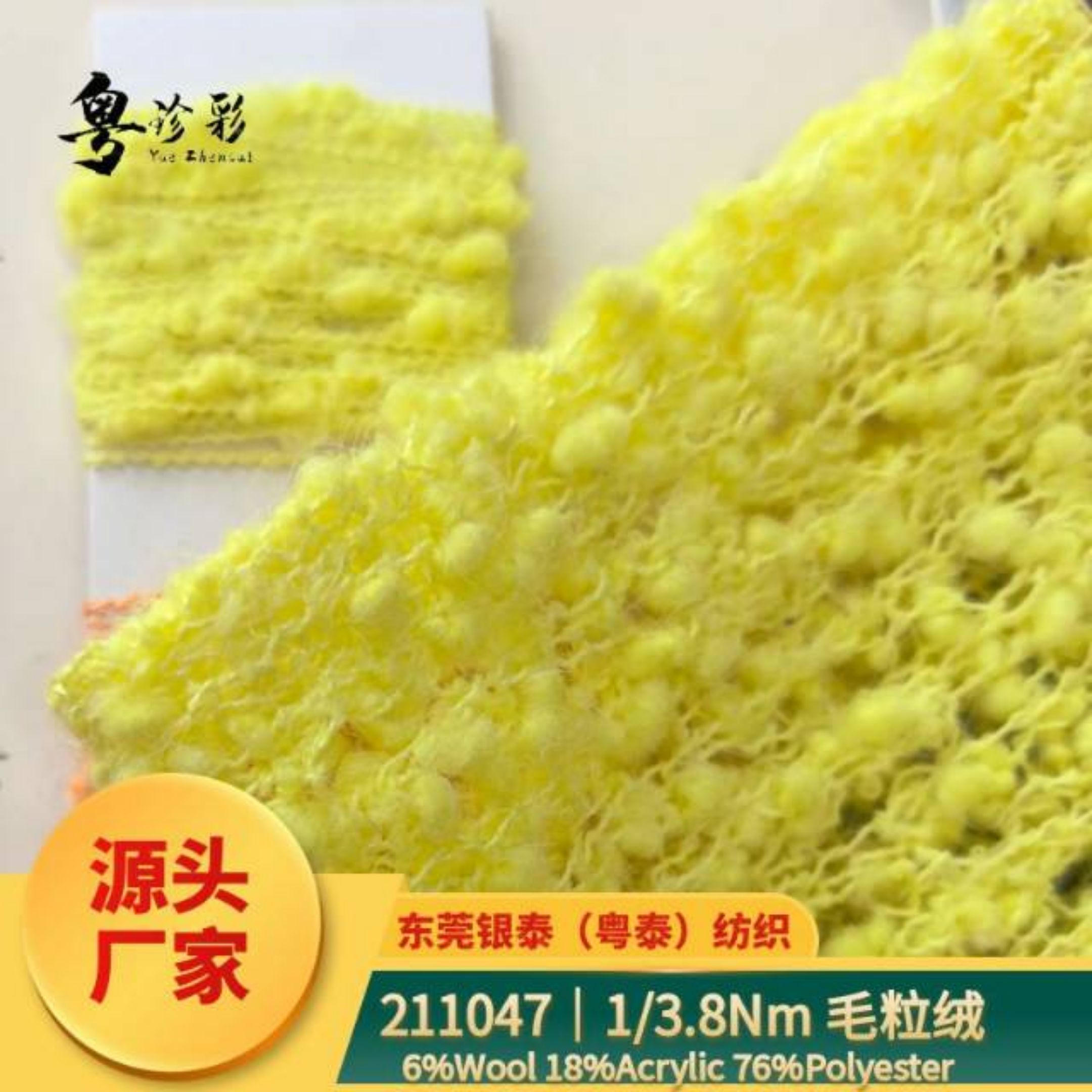 211047｜3.8支毛粒絨 泡泡紗 顆粒絨 豆豆絨