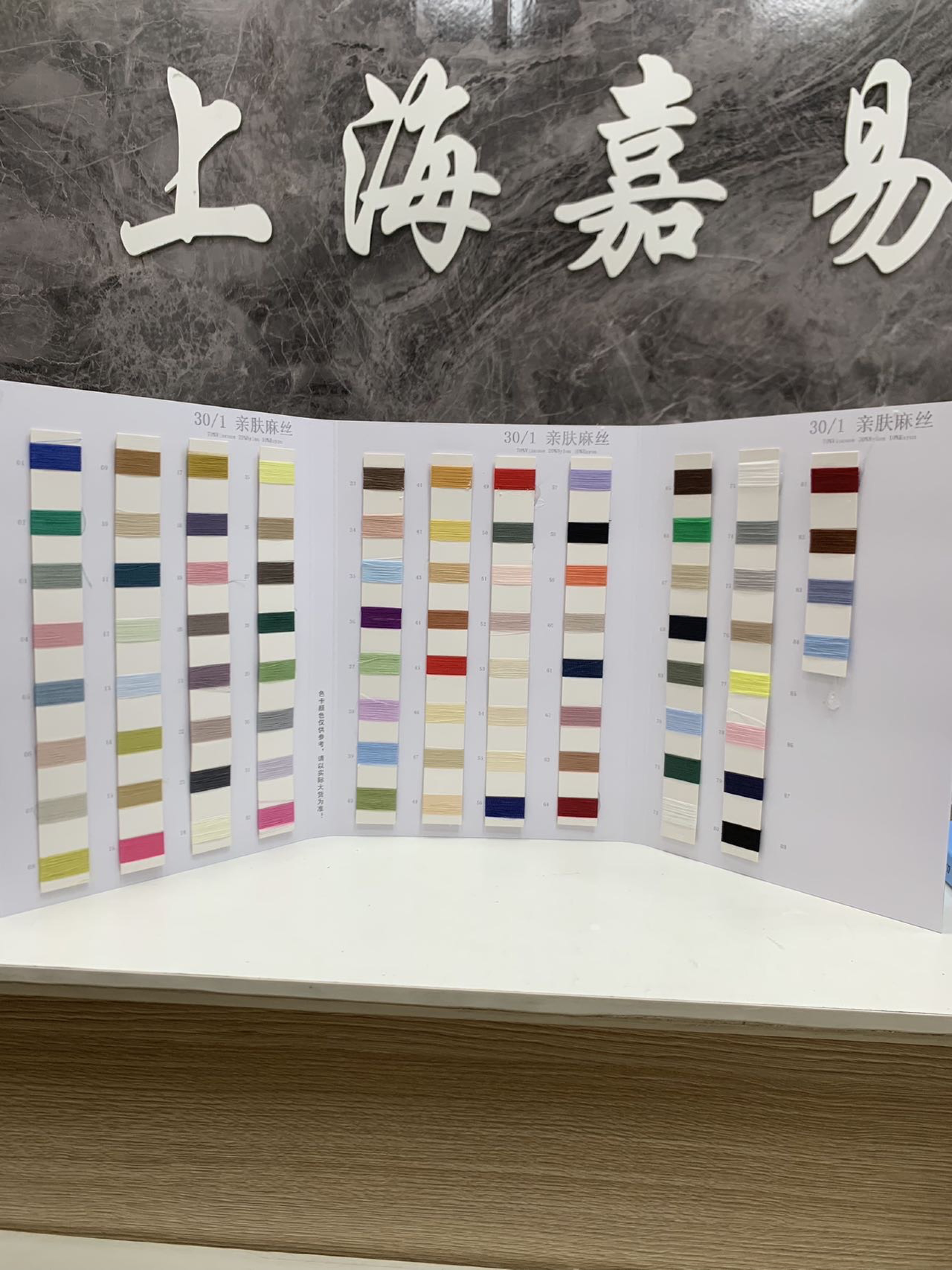 親膚麻絲