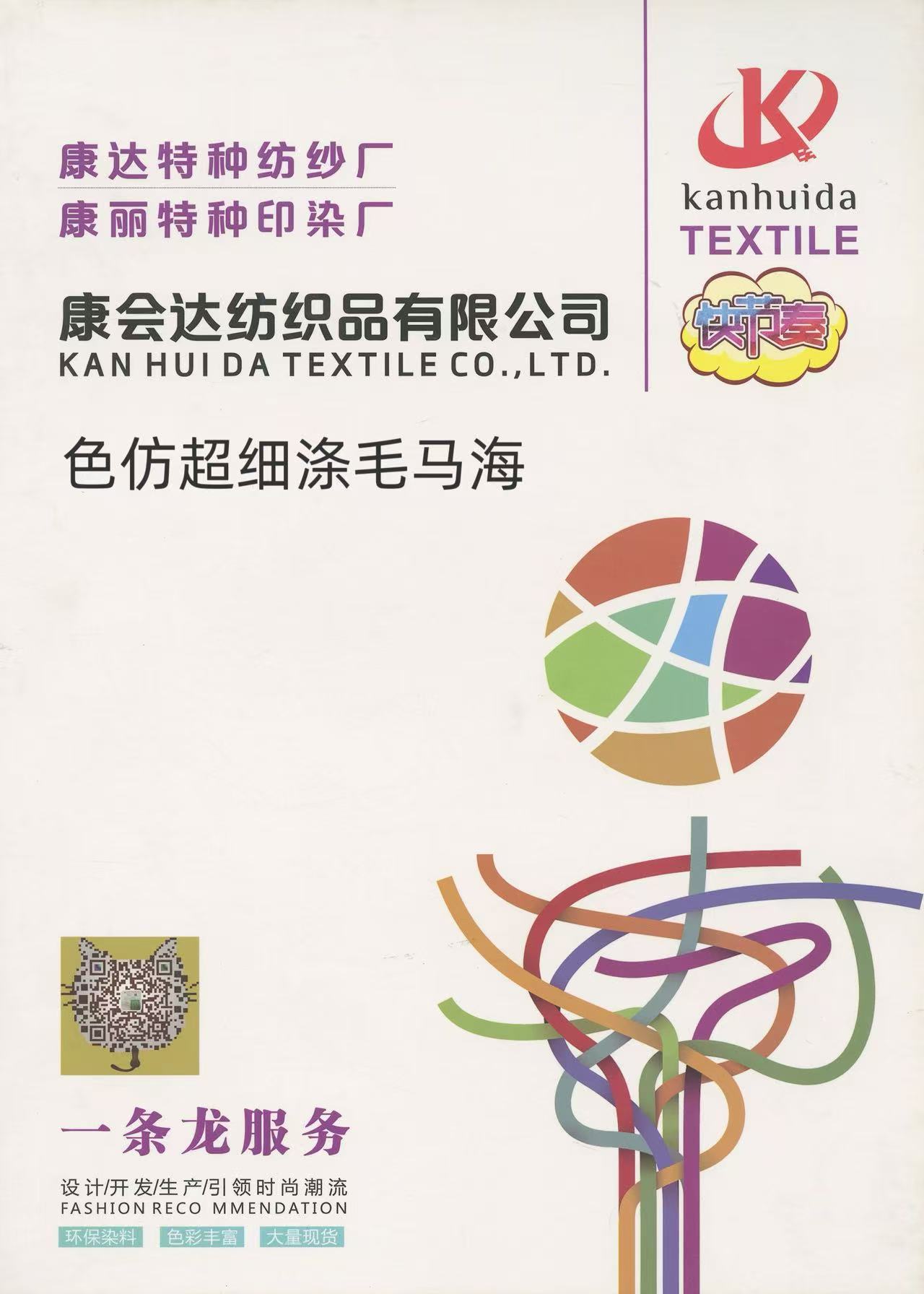 色仿超細滌毛馬海KD253112
