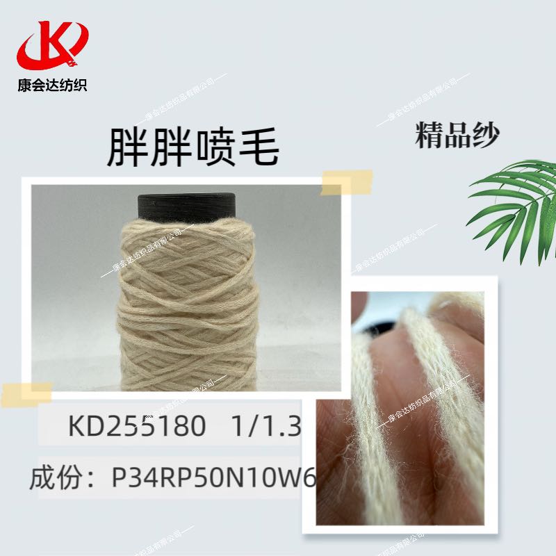 胖胖噴毛KD255180