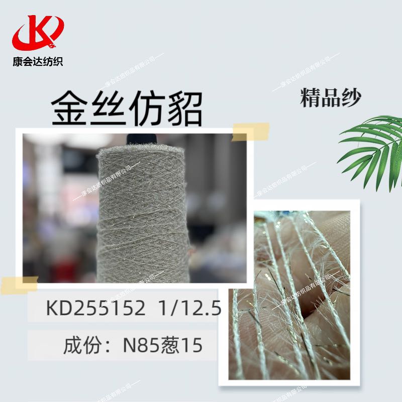金絲仿貂KD255152