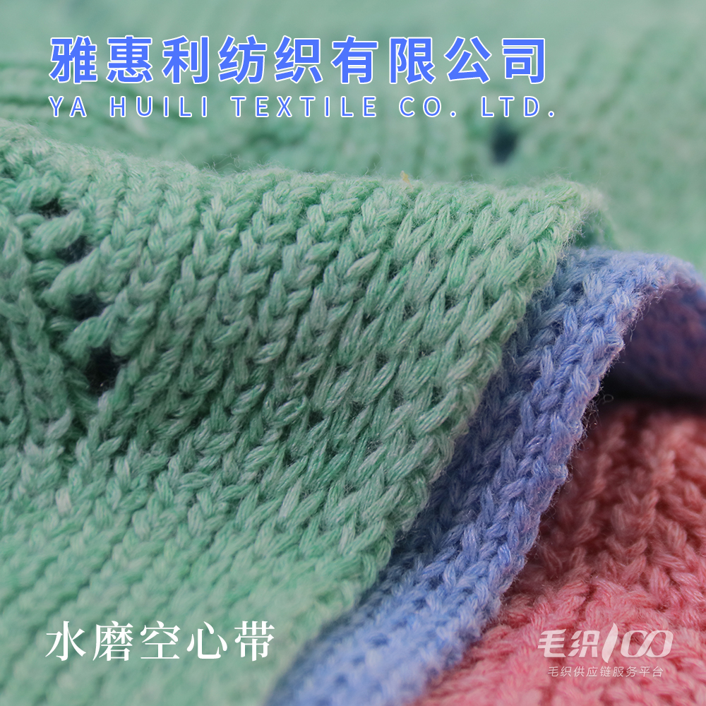水磨空心帶