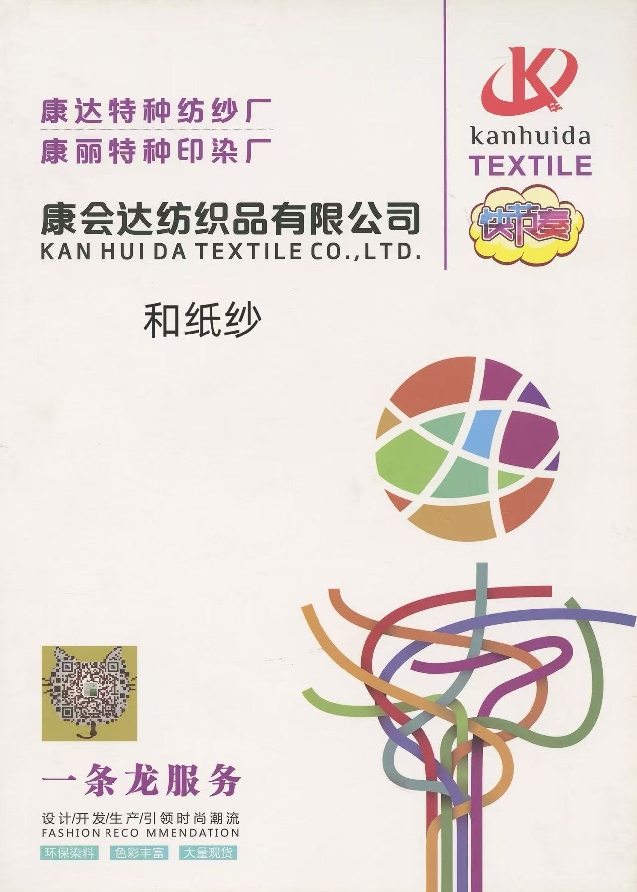 和紙紗KD253140