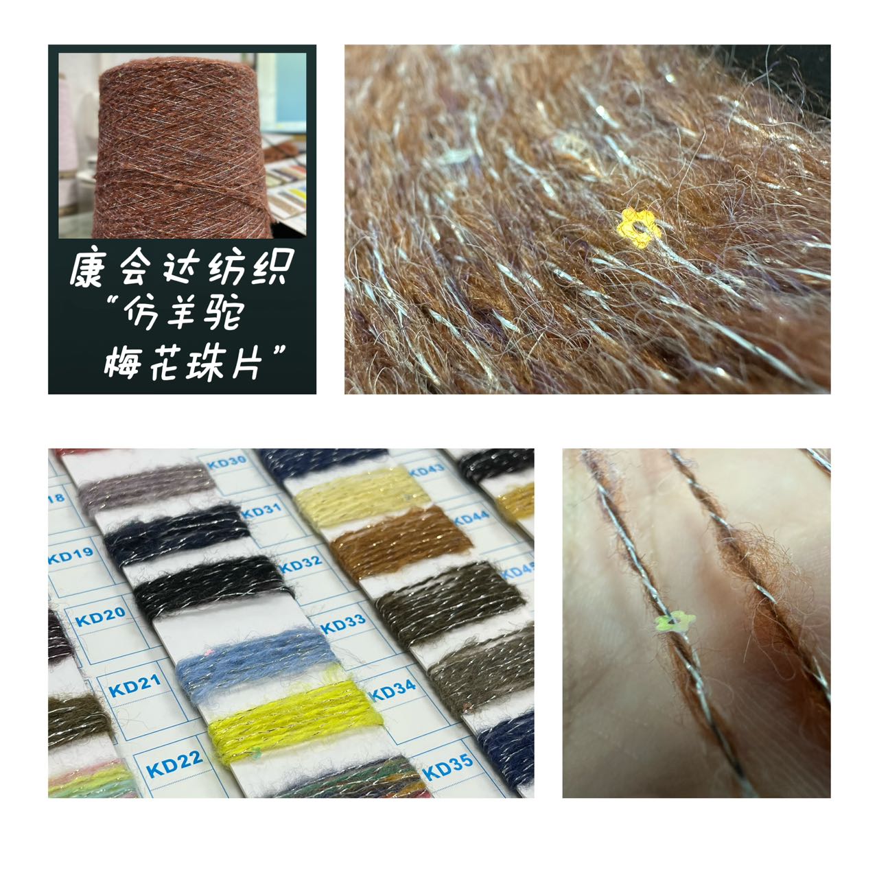 仿羊駝梅花珠片KDZ25185
