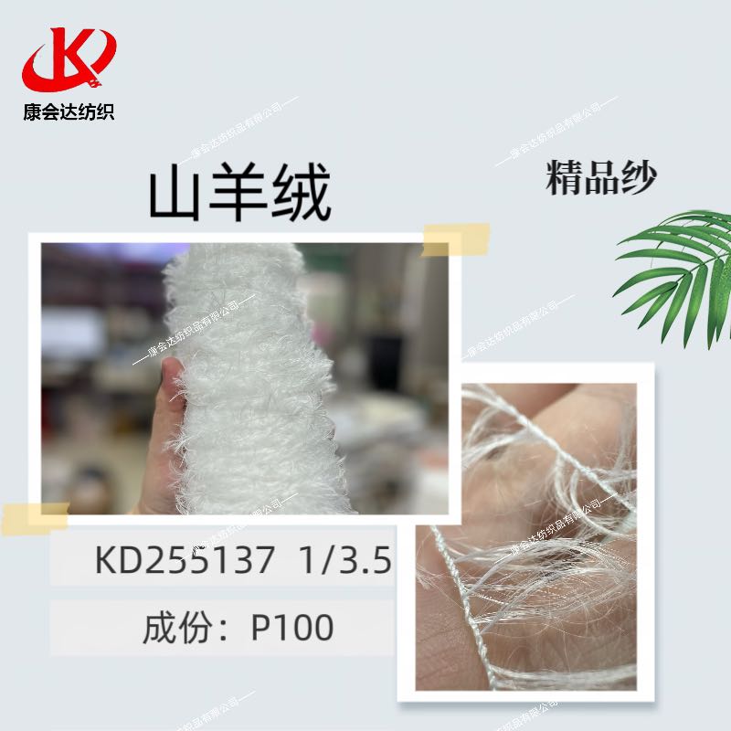 山羊絨KD255137