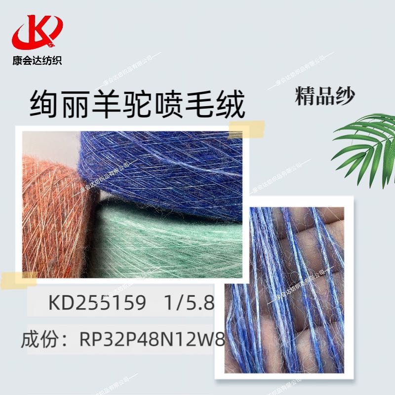 絢麗羊駝噴毛絨KD255159