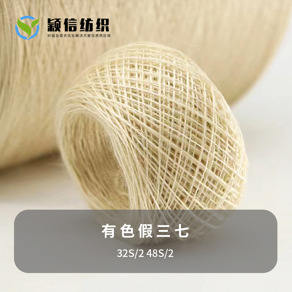 假三七
