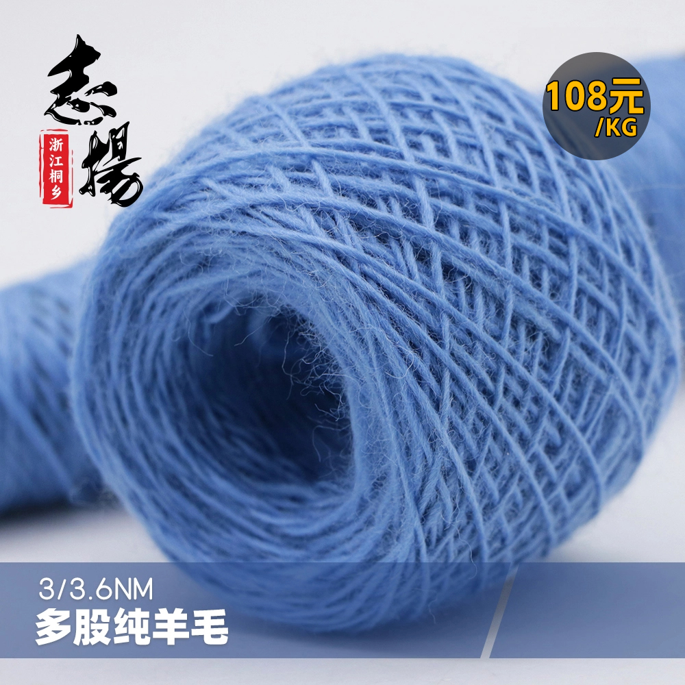 3/3.6支純羊毛
