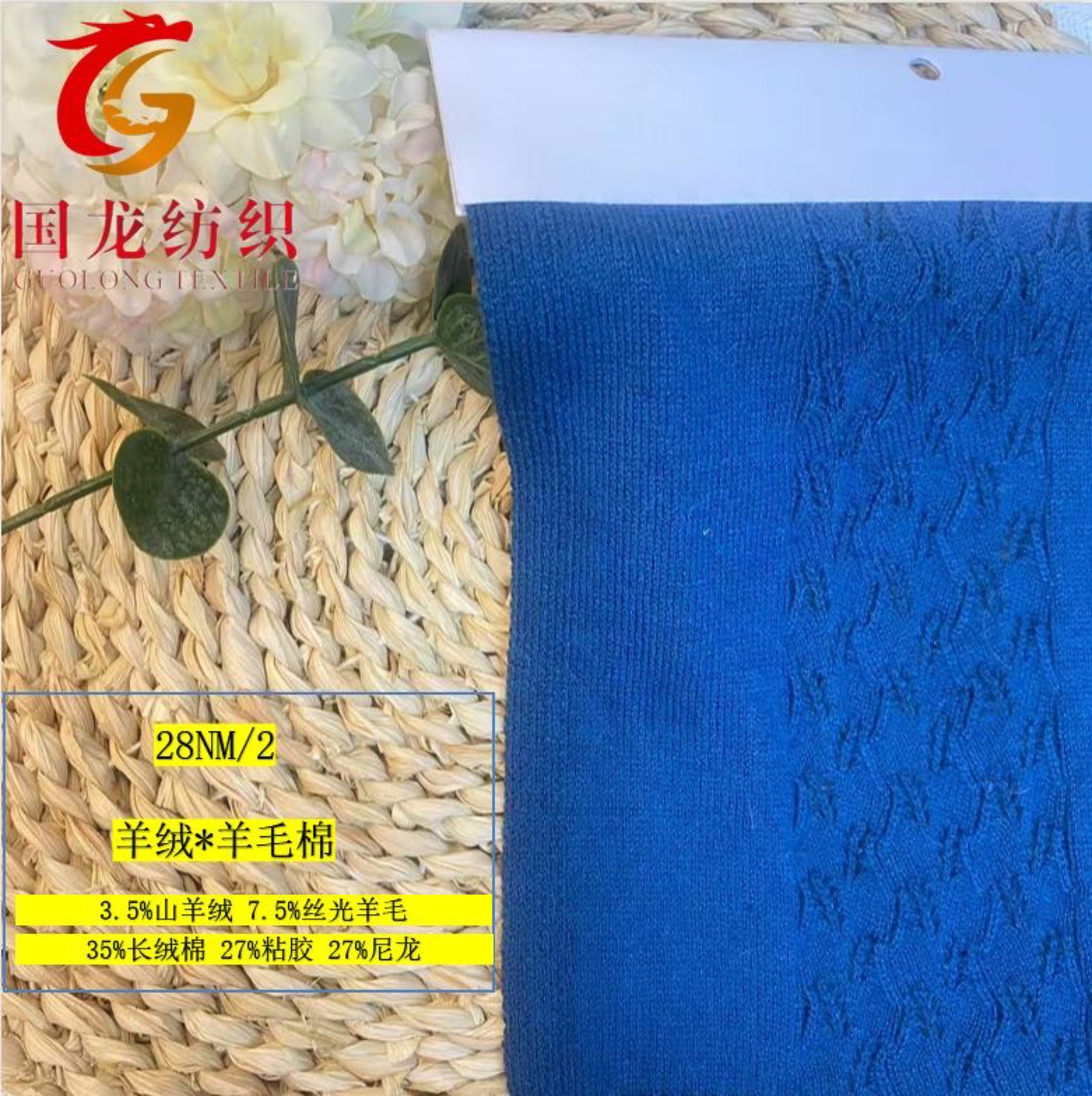 羊絨*羊毛棉