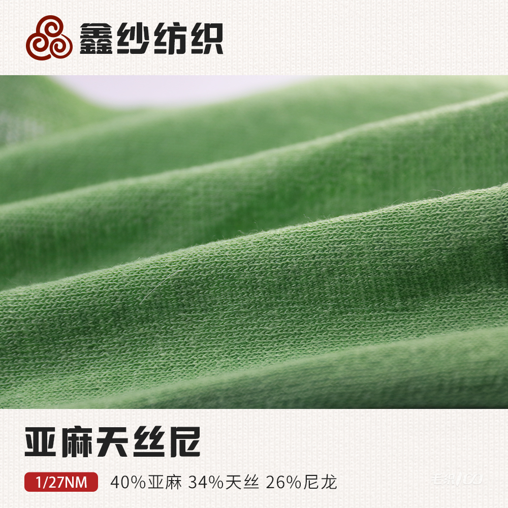 《绿麻系列》亚麻天丝尼