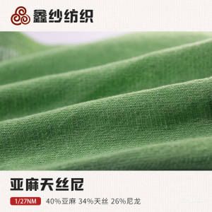 《绿麻系列》亚麻天丝尼