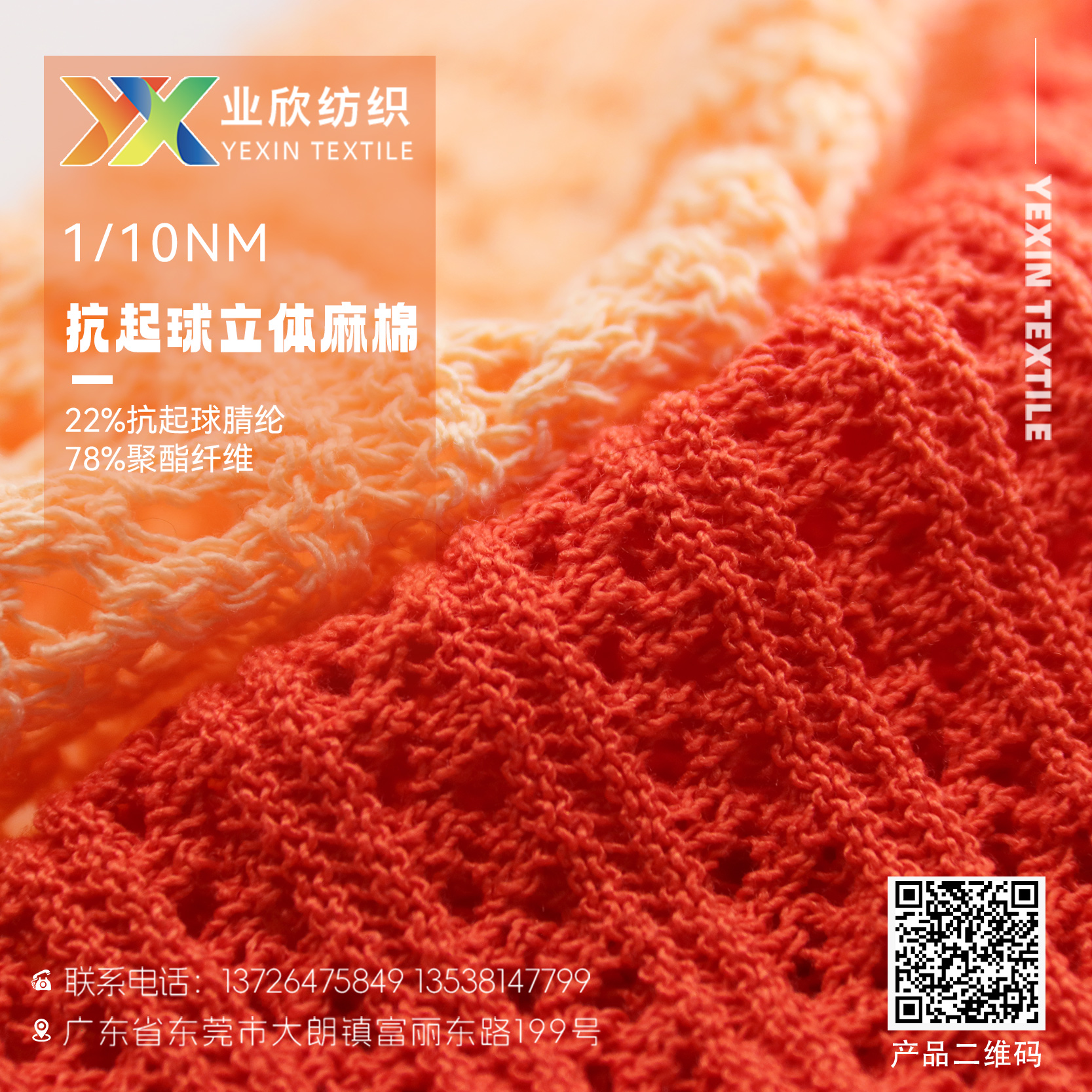 抗起球立体麻棉