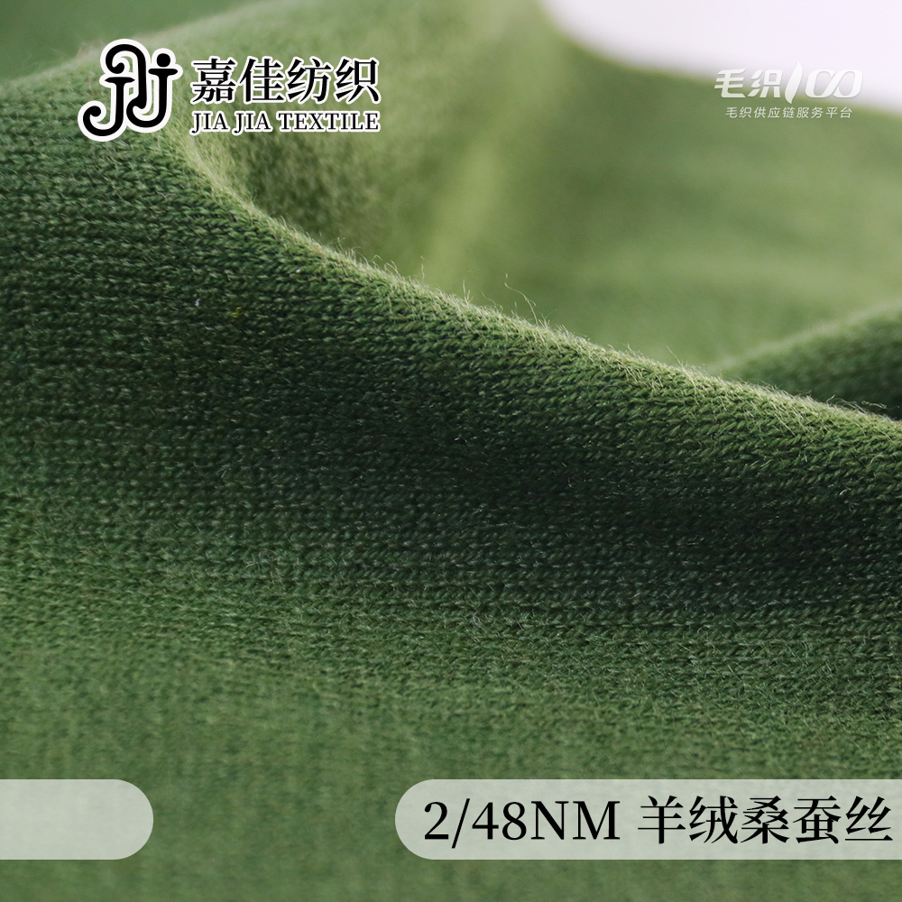 羊絨桑蠶絲